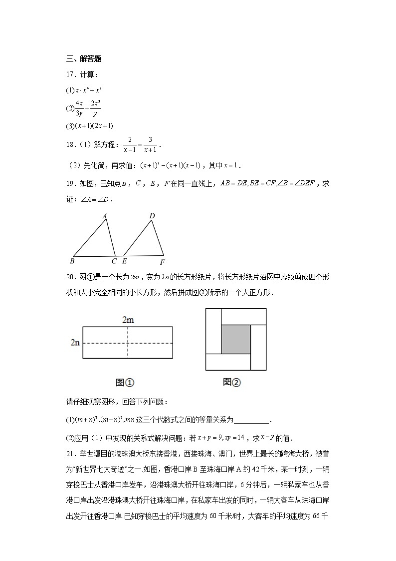福建省厦门市翔安区2022-2023学年八年级上学期期末质量检查数学试题（含答案）第3页