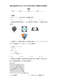 重庆市南开中学2022-2023学年九年级下学期开学考试数学试题（含答案）