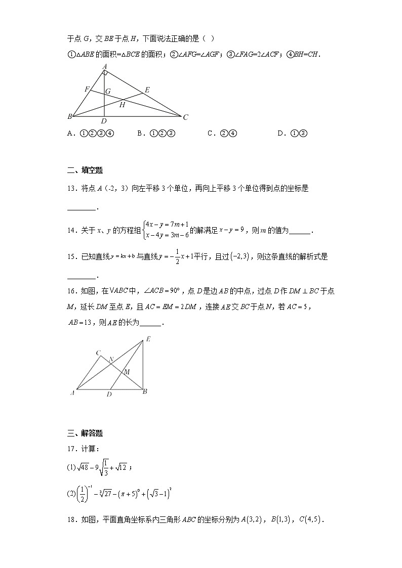 重庆市广益中学校2022-2023学年八年级下学期入学测试数学试题（含答案）03