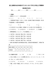 浙江省嵊州市谷来镇中学2022-2023学年九年级上学期期中测试数学试卷（含答案）