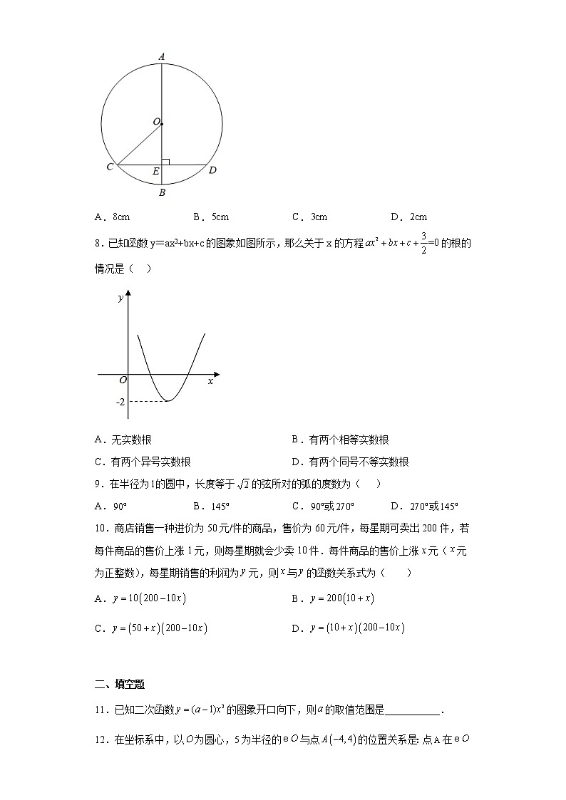 浙江省嵊州市谷来镇中学2022-2023学年九年级上学期期中测试数学试卷（含答案）02