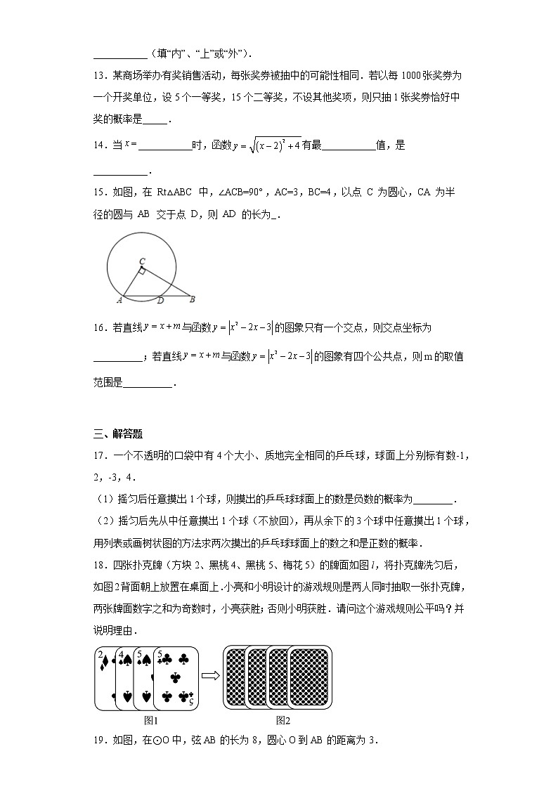 浙江省嵊州市谷来镇中学2022-2023学年九年级上学期期中测试数学试卷（含答案）03
