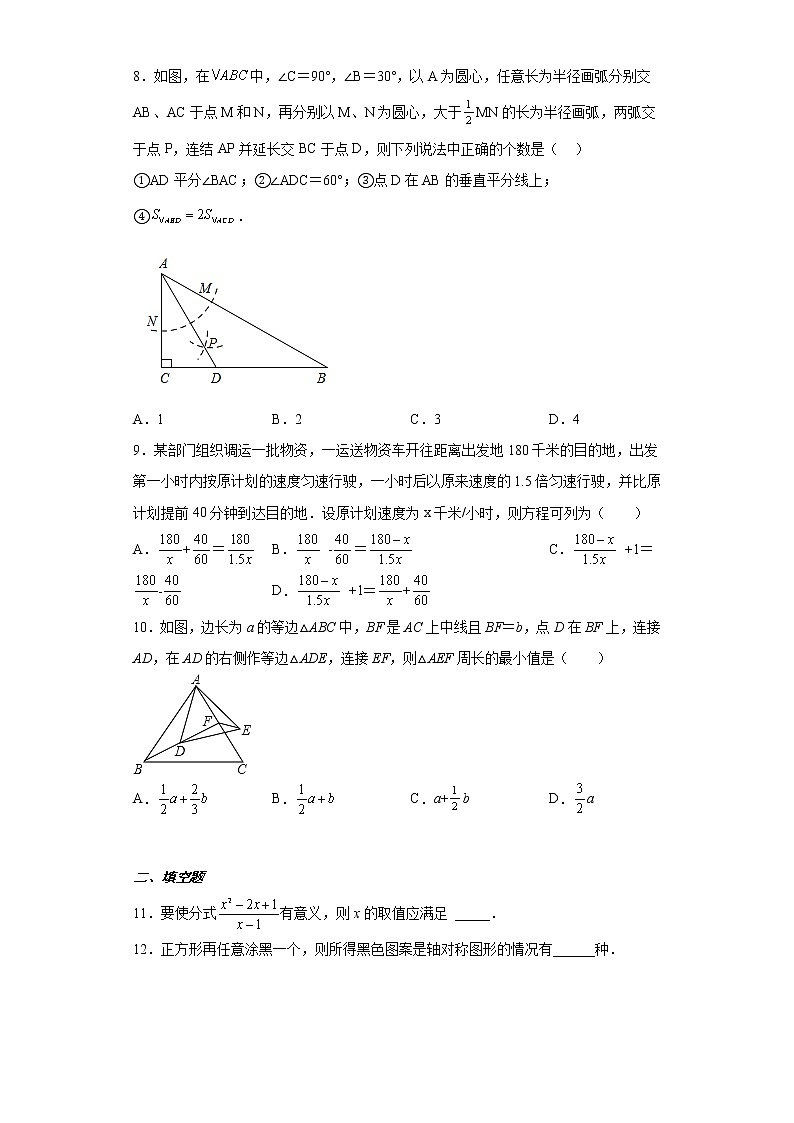 四川省广元市昭化区2022-2023学年八年级上学期期末数学试题（含答案）第2页