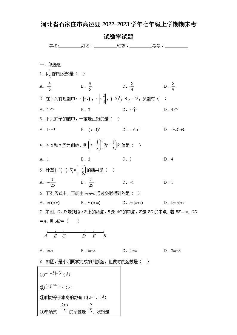 河北省石家庄市高邑县2022-2023学年七年级上学期期末考试数学试题（含详细答案）01