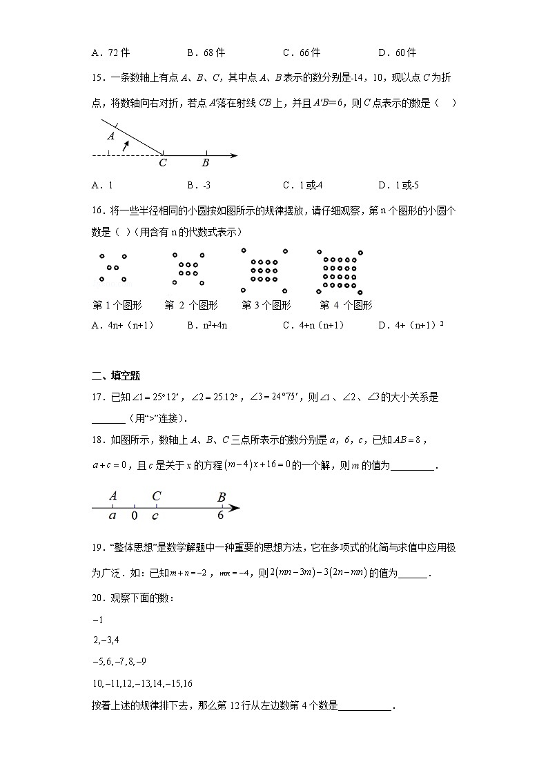 河北省石家庄市高邑县2022-2023学年七年级上学期期末考试数学试题（含详细答案）03