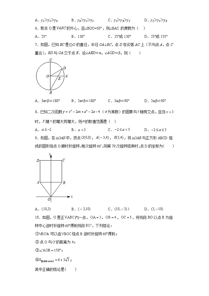 河南省洛阳市伊滨区2022-2023学年九年级上学期第二次质检数学试题（含详细答案）02