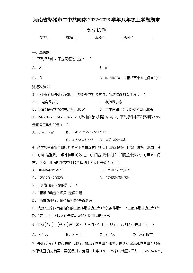 河南省郑州市二中共同体2022-2023学年八年级上学期期末数学试题（含详细答案）01