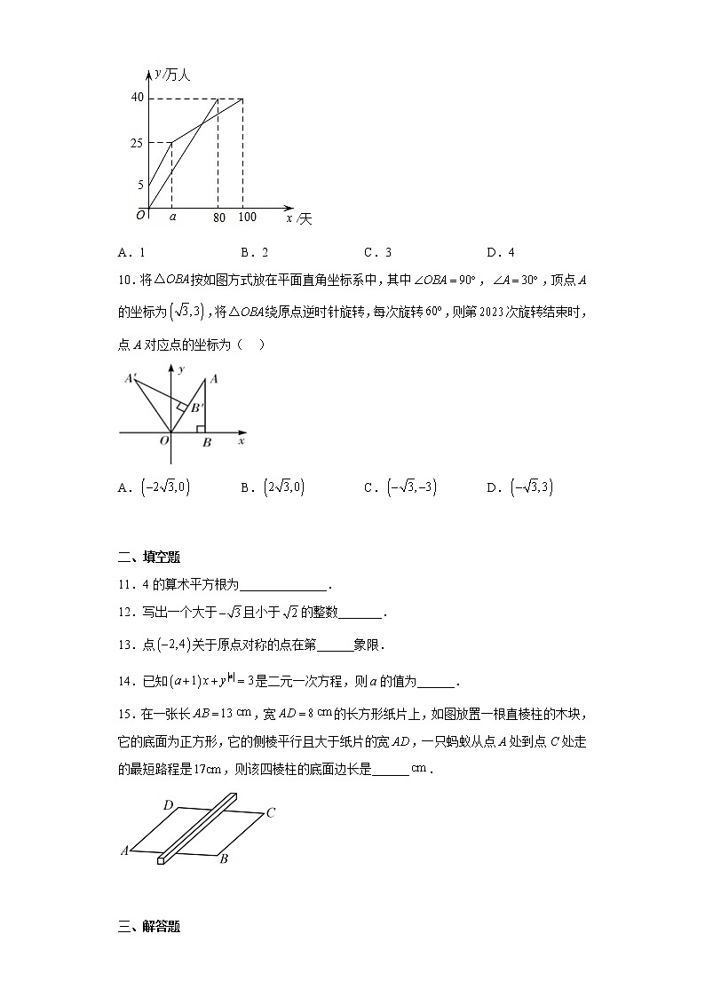 河南省郑州市二中共同体2022-2023学年八年级上学期期末数学试题（含详细答案）03