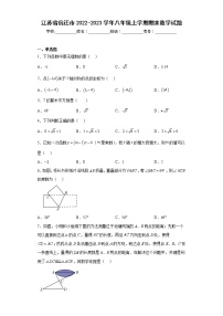 江苏省宿迁市2022-2023学年八年级上学期期末数学试题（含详细答案）