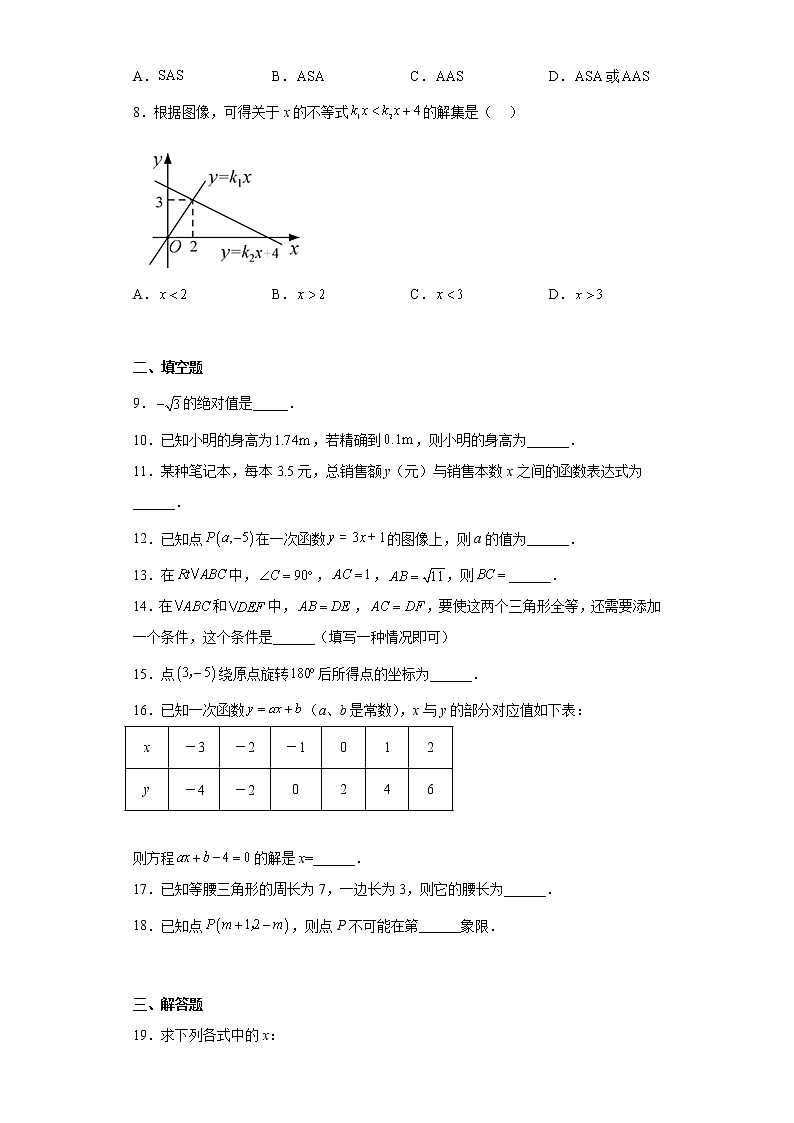 江苏省宿迁市2022-2023学年八年级上学期期末数学试题（含详细答案）第2页