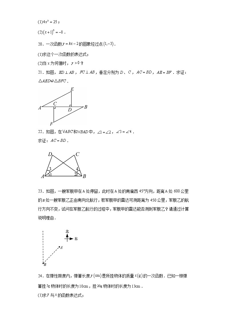 江苏省宿迁市2022-2023学年八年级上学期期末数学试题（含详细答案）第3页