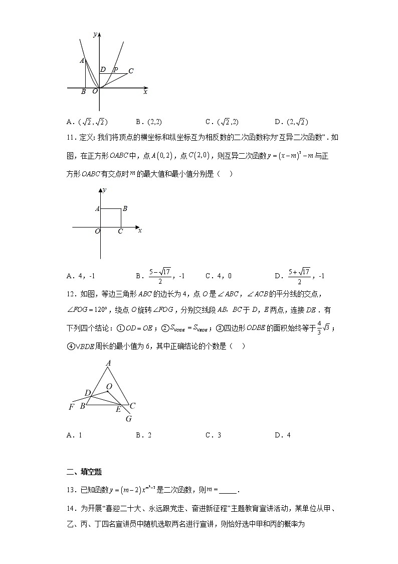 四川省绵阳市江油市2022-2023学年九年级上学期期末数学试题（含详细答案）第3页