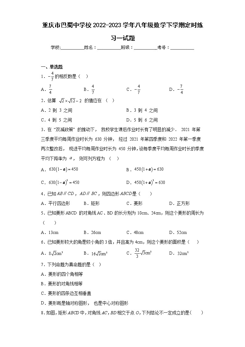 重庆市巴蜀中学校2022-2023学年八年级数学下学期定时练习一试题（含详细答案）第1页