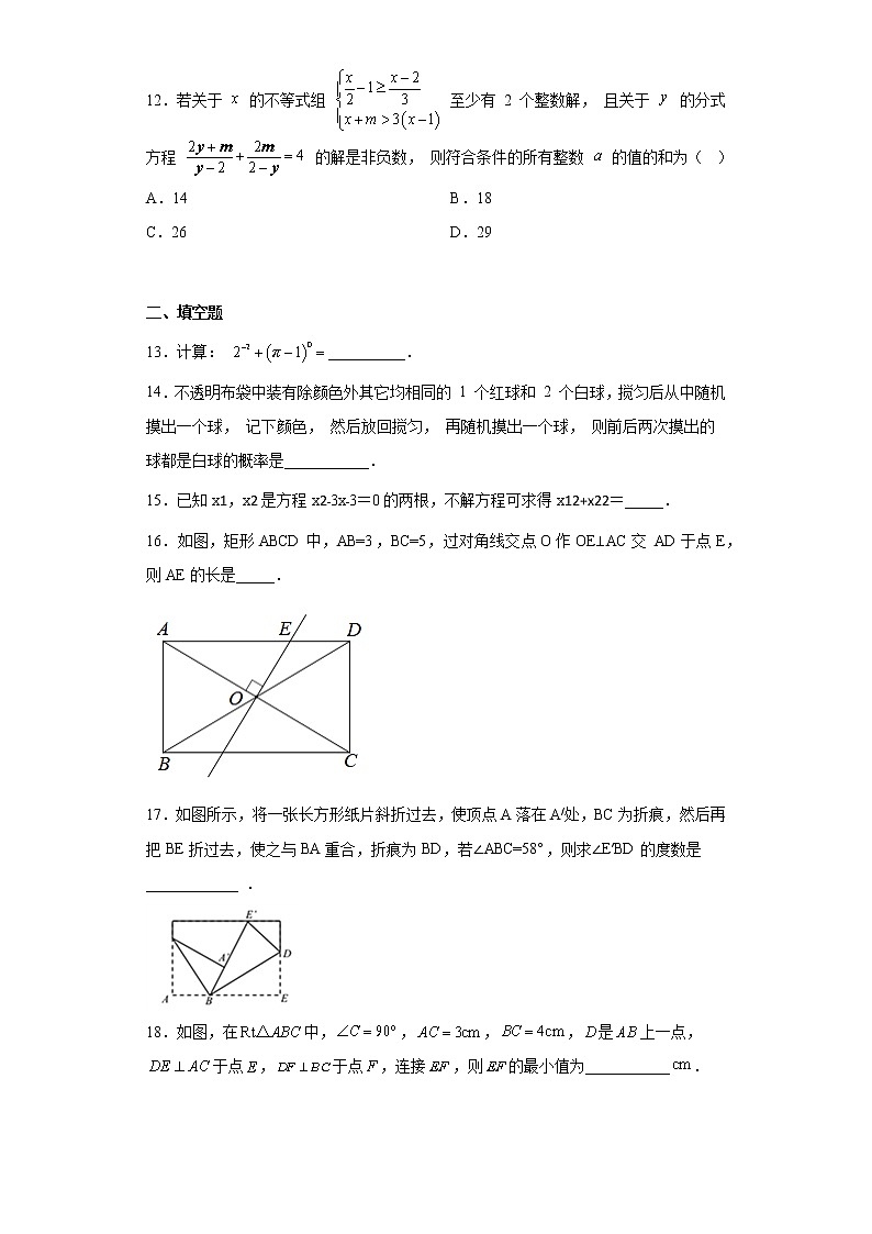 重庆市巴蜀中学校2022-2023学年八年级数学下学期定时练习一试题（含详细答案）第3页