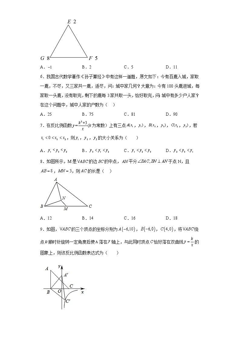 2023年安徽省滁州市定远县郭集学校中考数学一模试卷（含详细答案）第2页