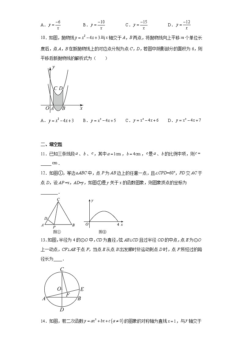 2023年安徽省滁州市定远县郭集学校中考数学一模试卷（含详细答案）第3页
