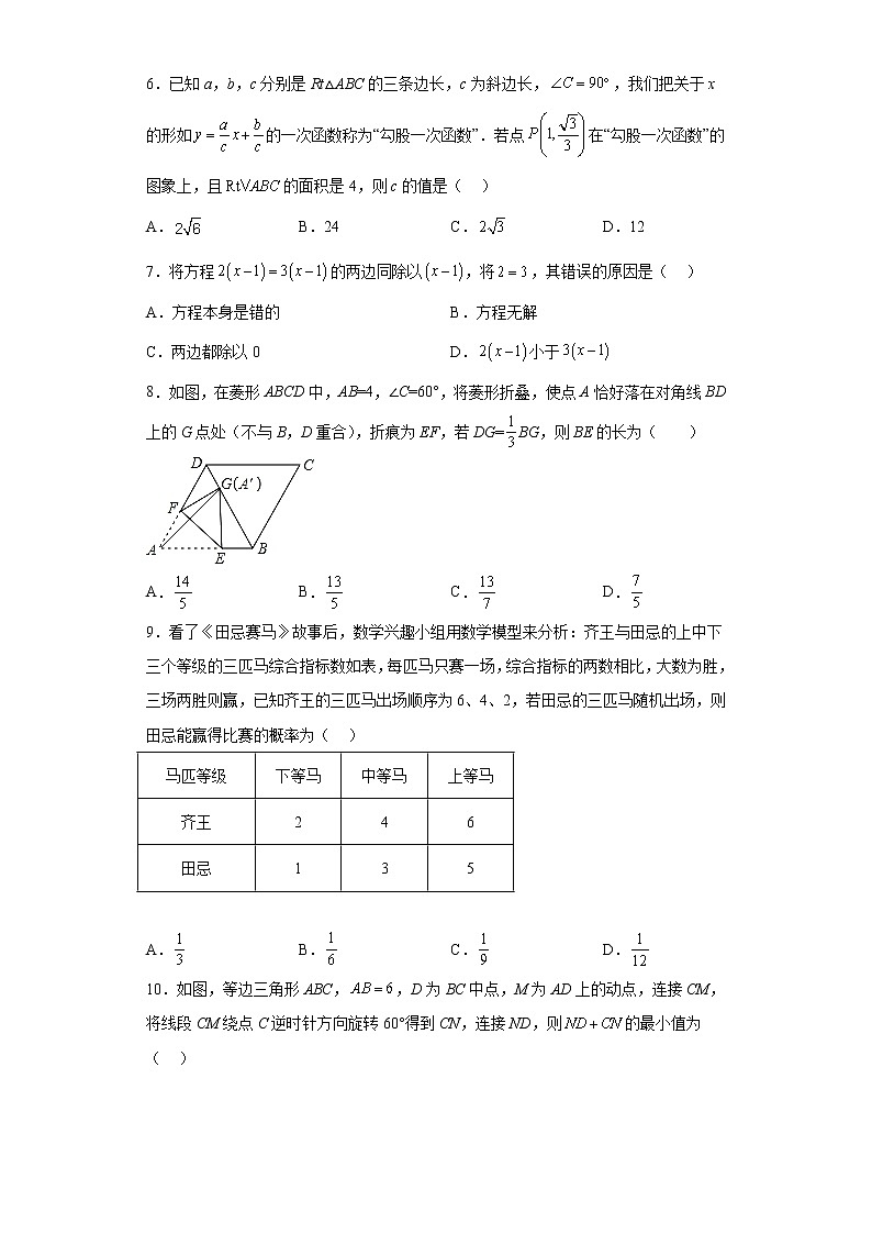 2023年湖北省随州市中考数学九年级第一次模拟考检测卷（含详细答案）第2页