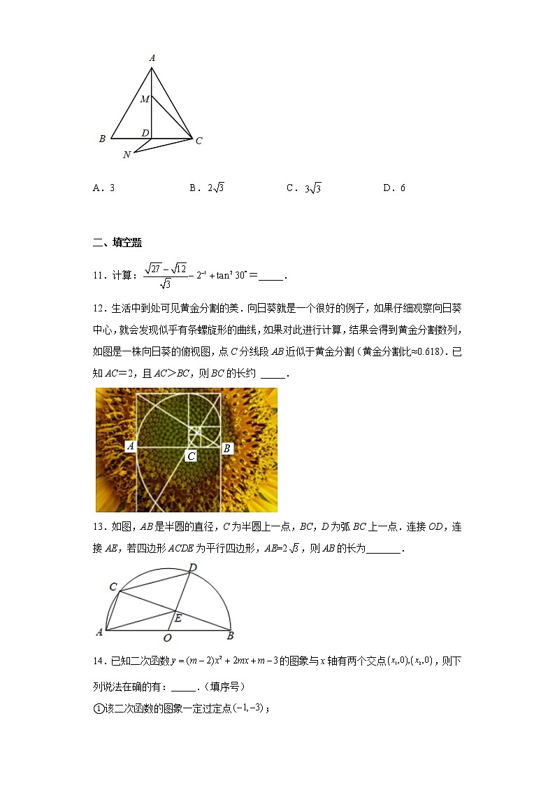2023年湖北省随州市中考数学九年级第一次模拟考检测卷（含详细答案）第3页