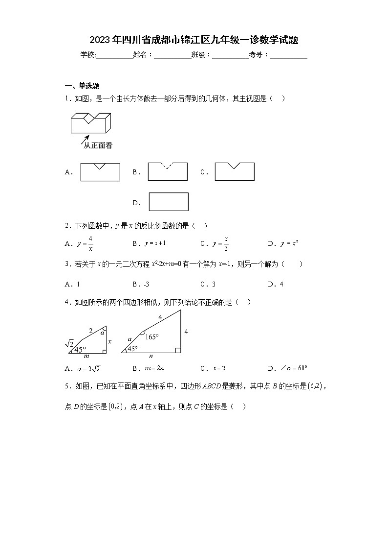 2023年四川省成都市锦江区九年级一诊数学试题（含详细答案）第1页