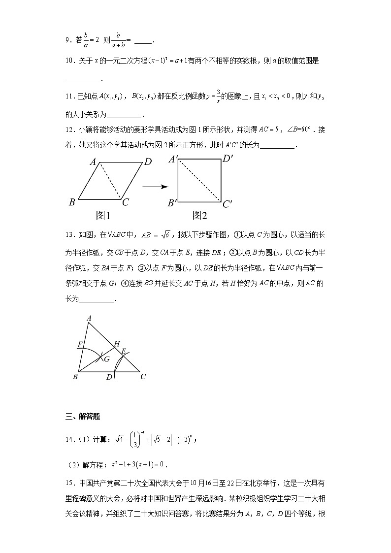 2023年四川省成都市锦江区九年级一诊数学试题（含详细答案）第3页