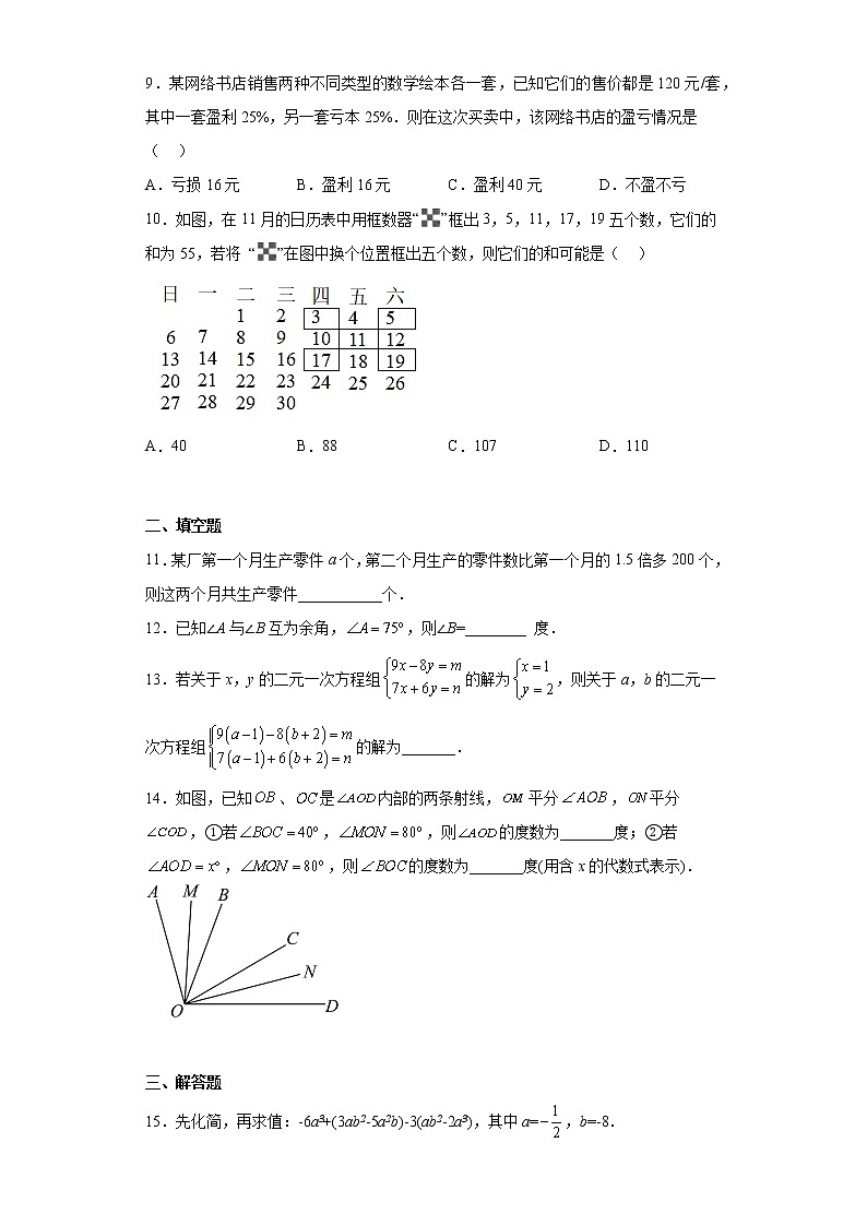 安徽省六安皋城中学2022-2023学年七年级上学期期末考试数学试题（含详细答案）02