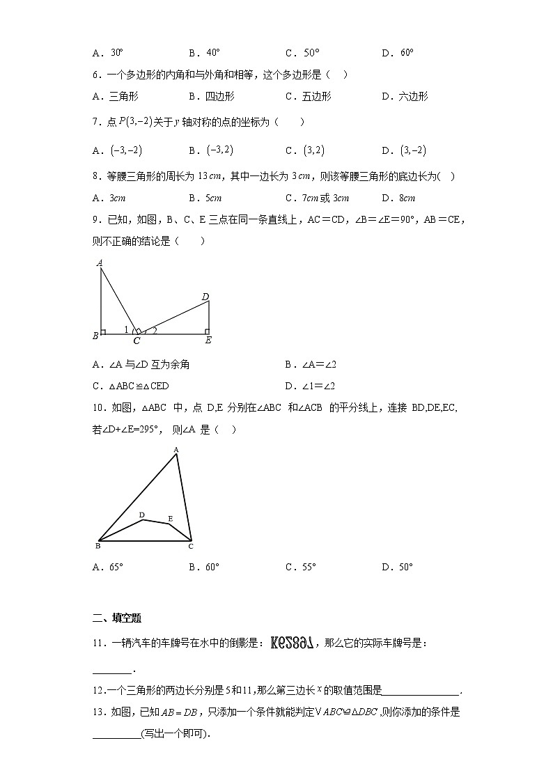 广西壮族自治区柳州市柳江区四校联考2022-2023学年八年级上学期期中数学试题（含详细答案）02