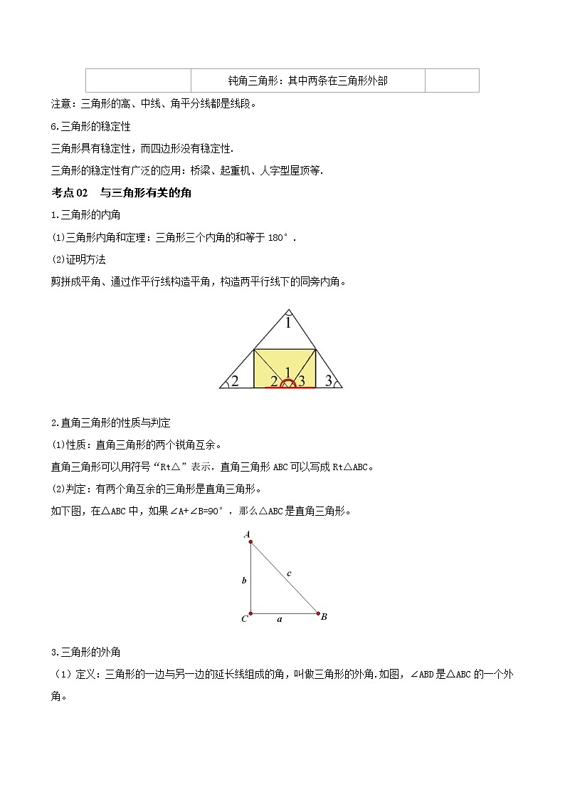 第10讲  三角形与全等三角形-（知识点梳理）-（记诵版）第3页