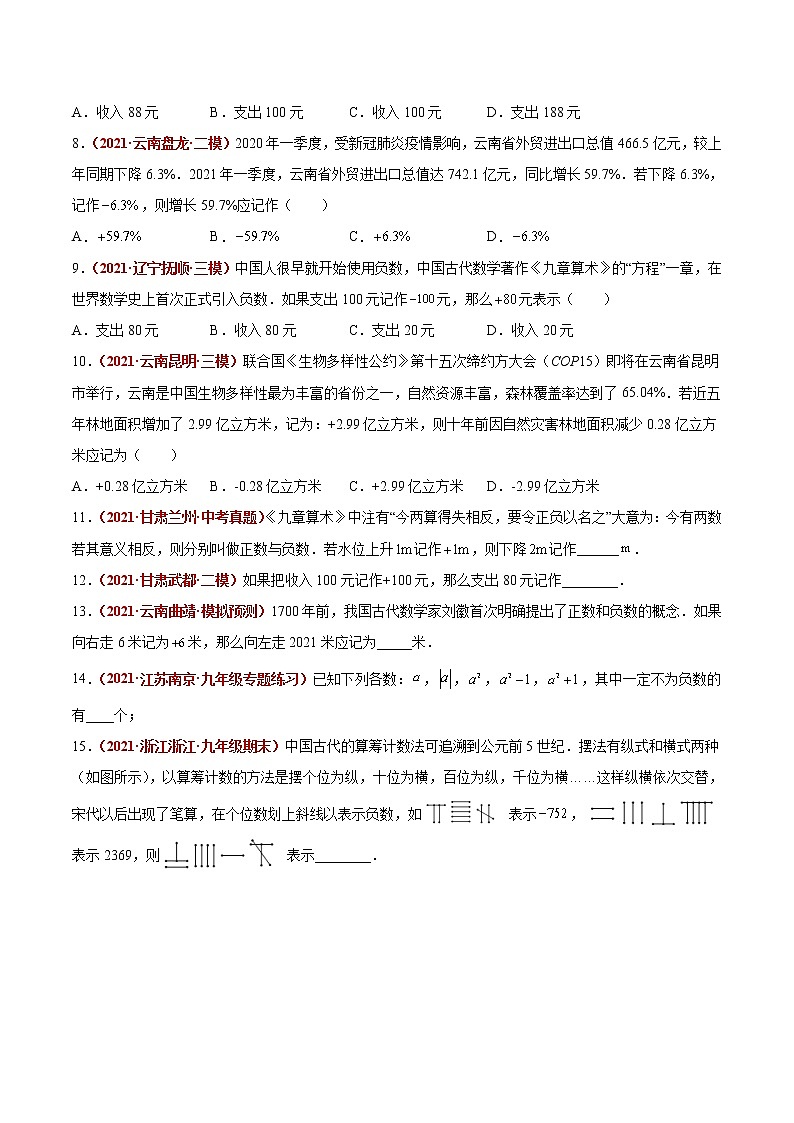 2023年中考数学大复习（知识点·易错点·题型训练·压轴题组）第01讲  有理数02