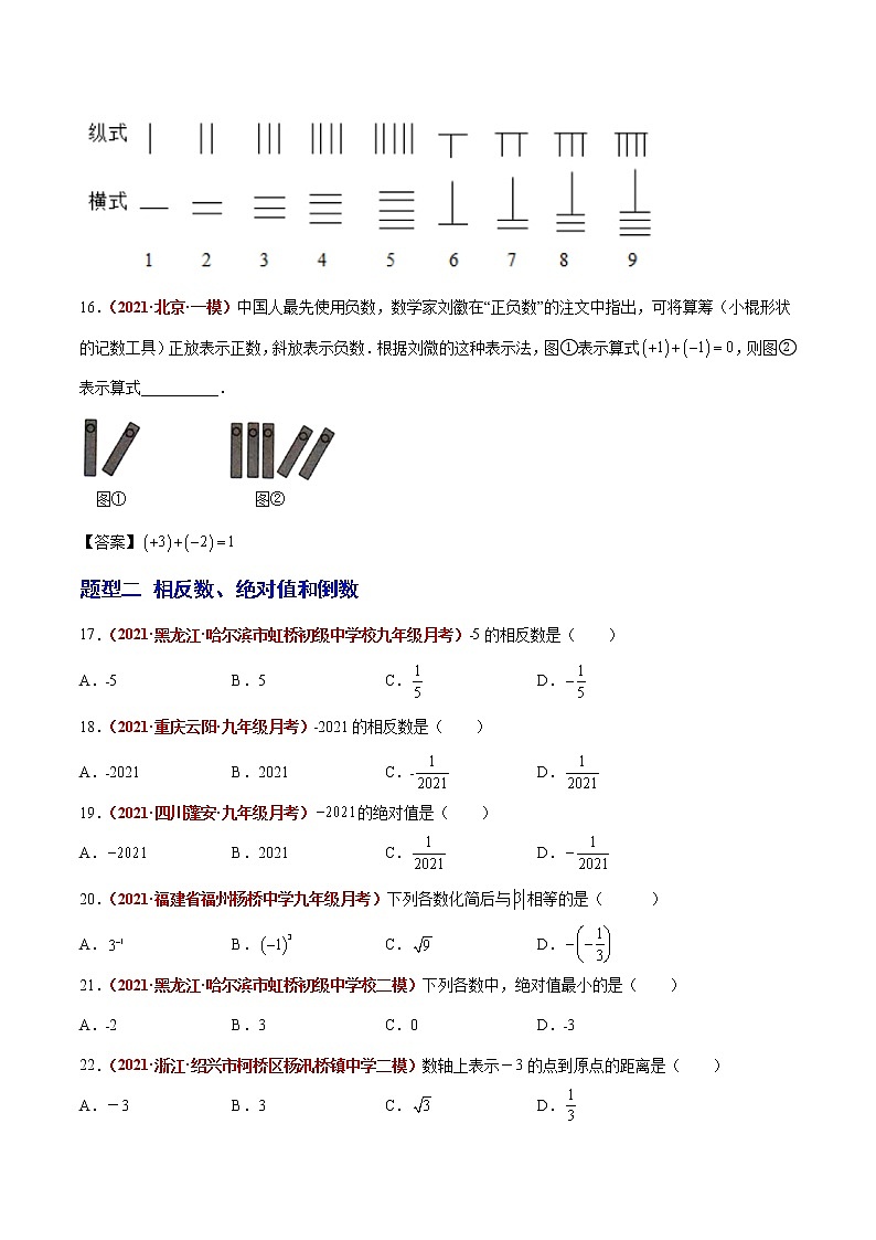 2023年中考数学大复习（知识点·易错点·题型训练·压轴题组）第01讲  有理数03