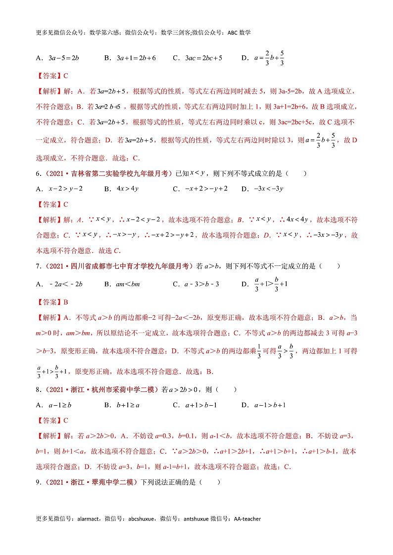 2023年中考数学大复习（知识点·易错点·题型训练·压轴题组）第03讲 一次方程02