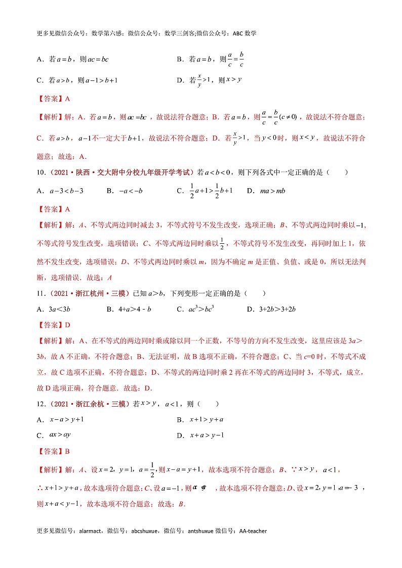 2023年中考数学大复习（知识点·易错点·题型训练·压轴题组）第03讲 一次方程03