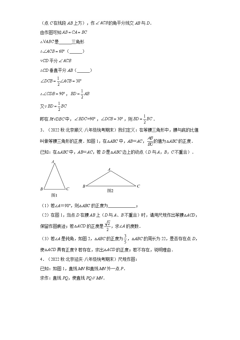 北师大版八年级数学下册培优练第一章 三角形的证明解答题（简单题）（含解析）第2页