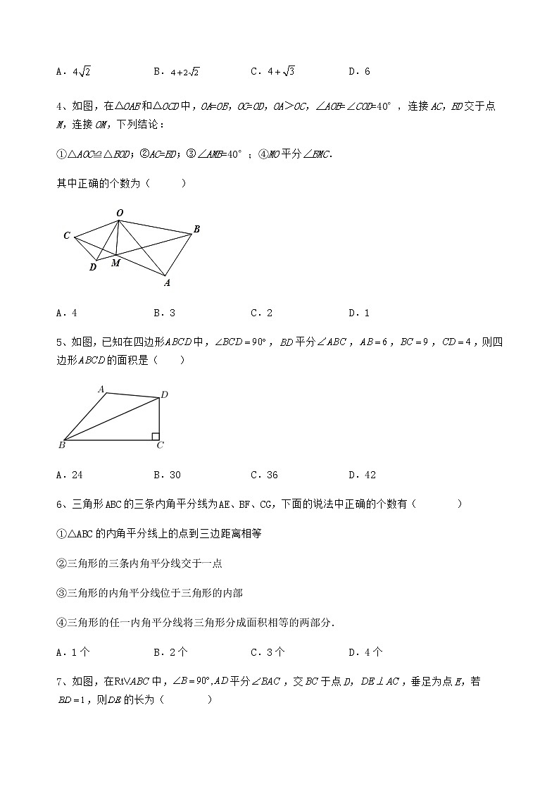 北师大版八年级数学下册1.4角平分线  课后测评（无答案）02
