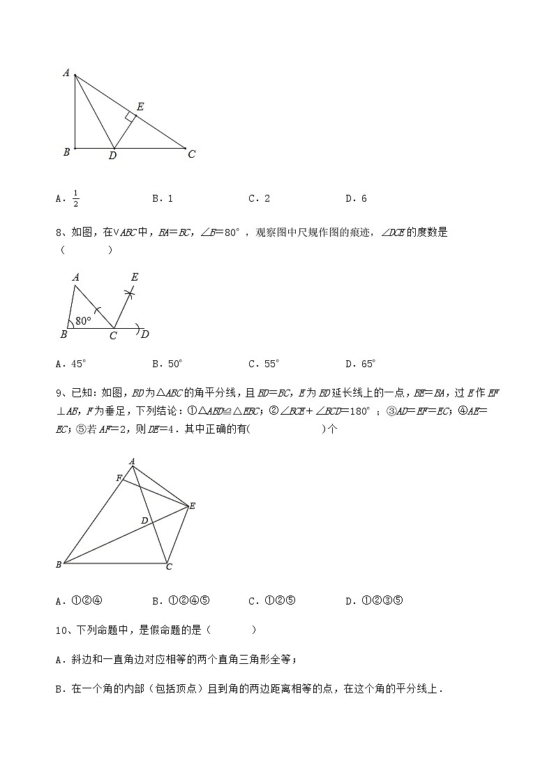 北师大版八年级数学下册1.4角平分线  课后测评（无答案）03