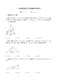 北师大版八年级下册3 线段的垂直平分线同步练习题