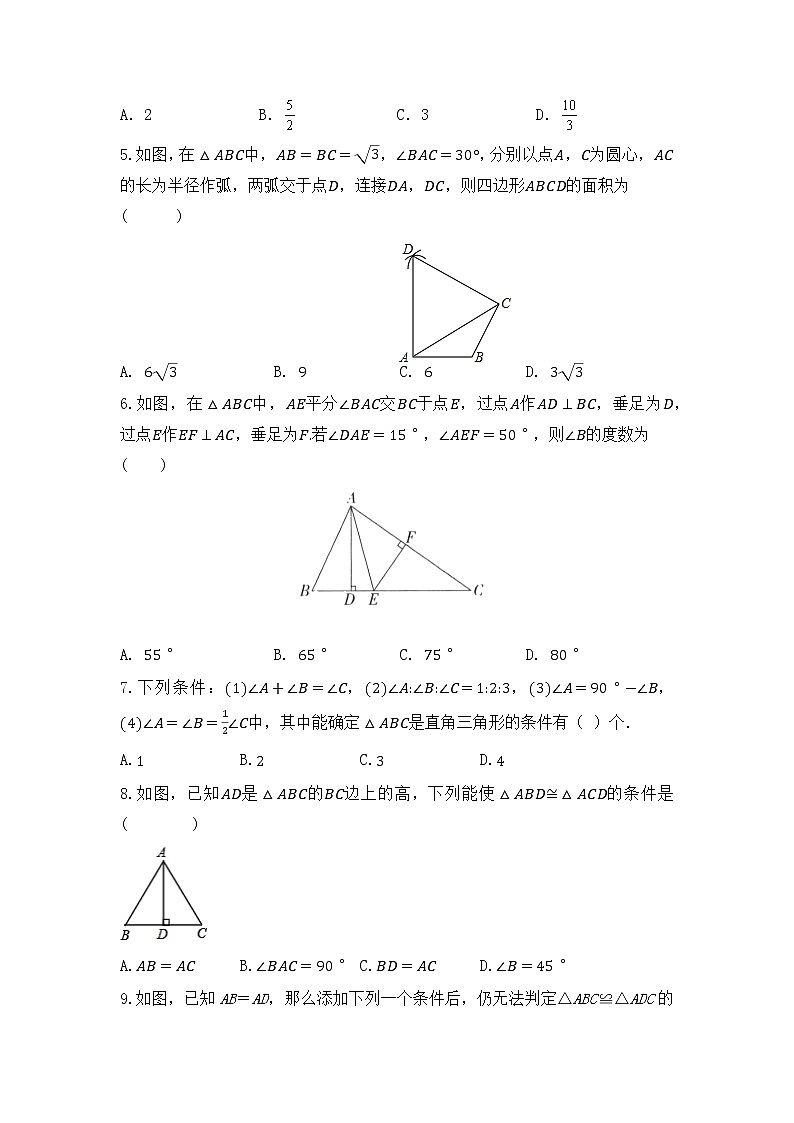 北师大版八年级数学下册1.2直角三角形同步练习（无答案）02
