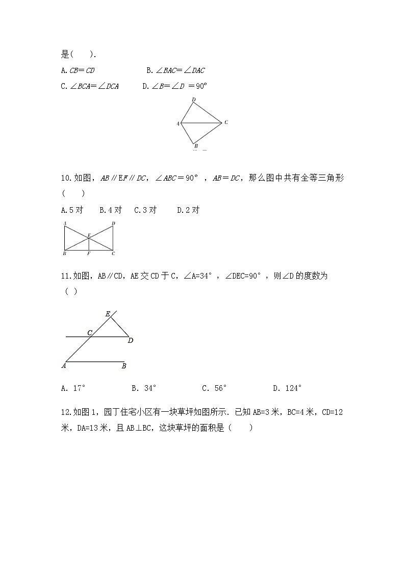 北师大版八年级数学下册1.2直角三角形同步练习（无答案）03
