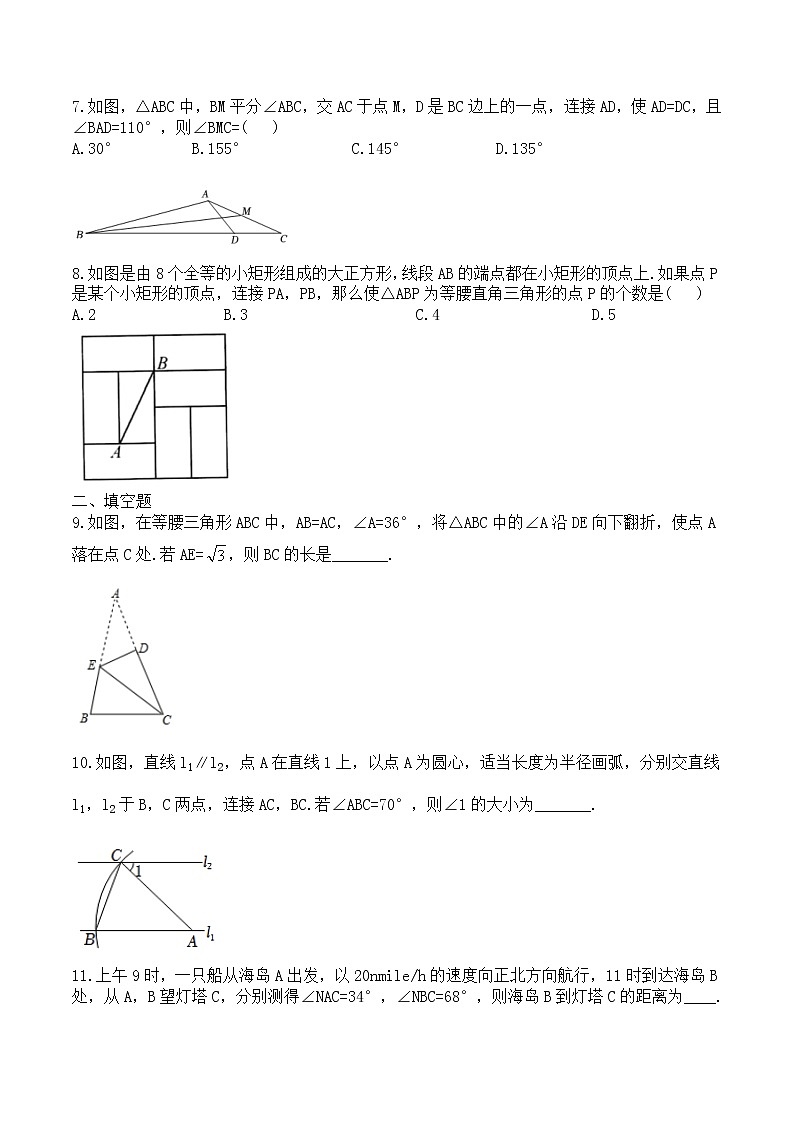 北师大版八年级数学下册1.1.3 等腰三角形（3） 同步练习题（无答案）第2页