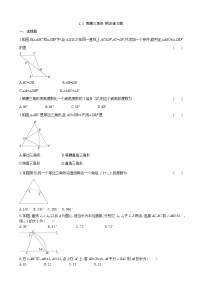 北师大版八年级下册1 等腰三角形当堂检测题