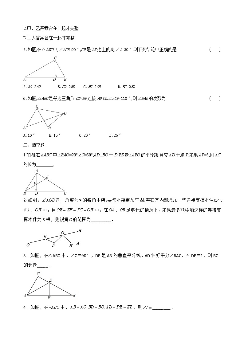 1.1 等腰三角形  同步练习题(无答案)北师大版八年级数学下册第2页