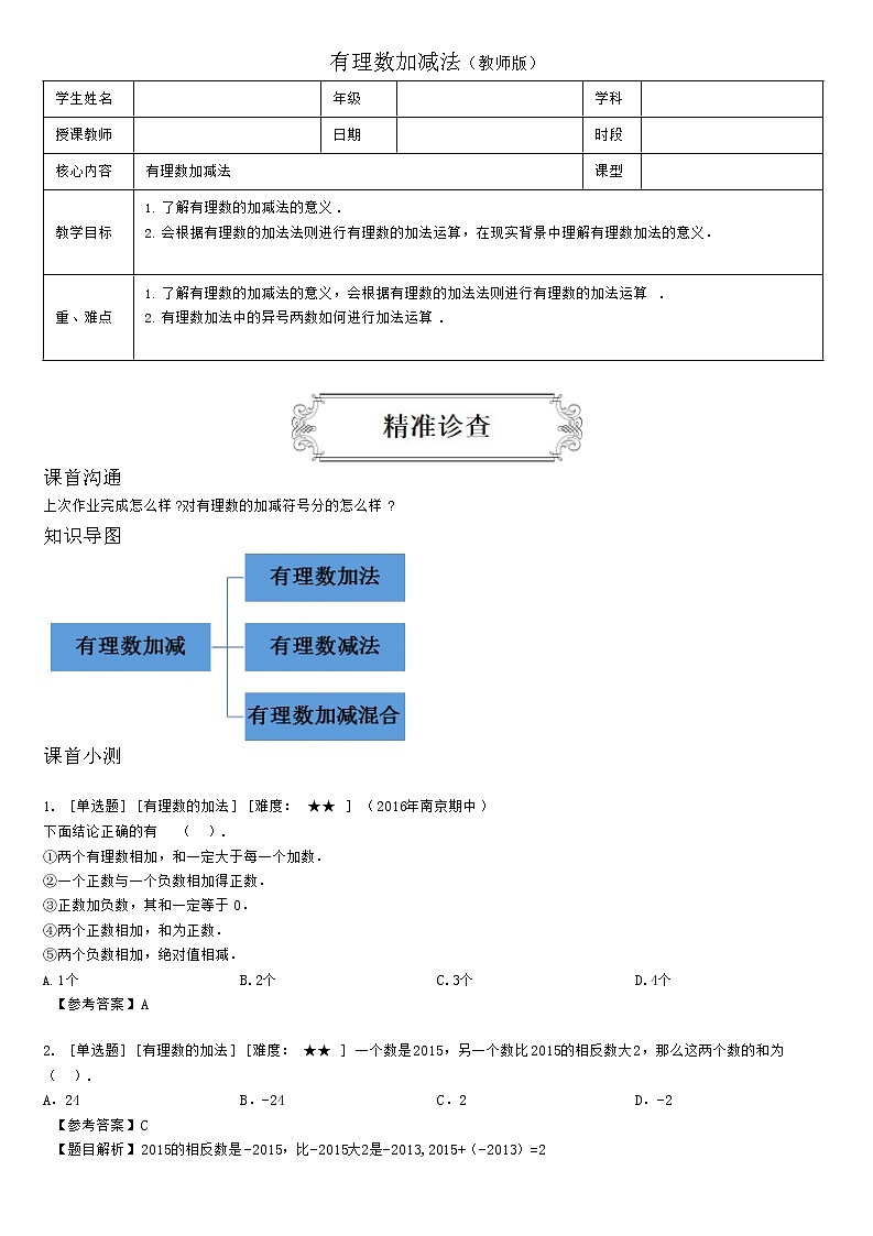 1.3有理数加减法（教师版）第1页