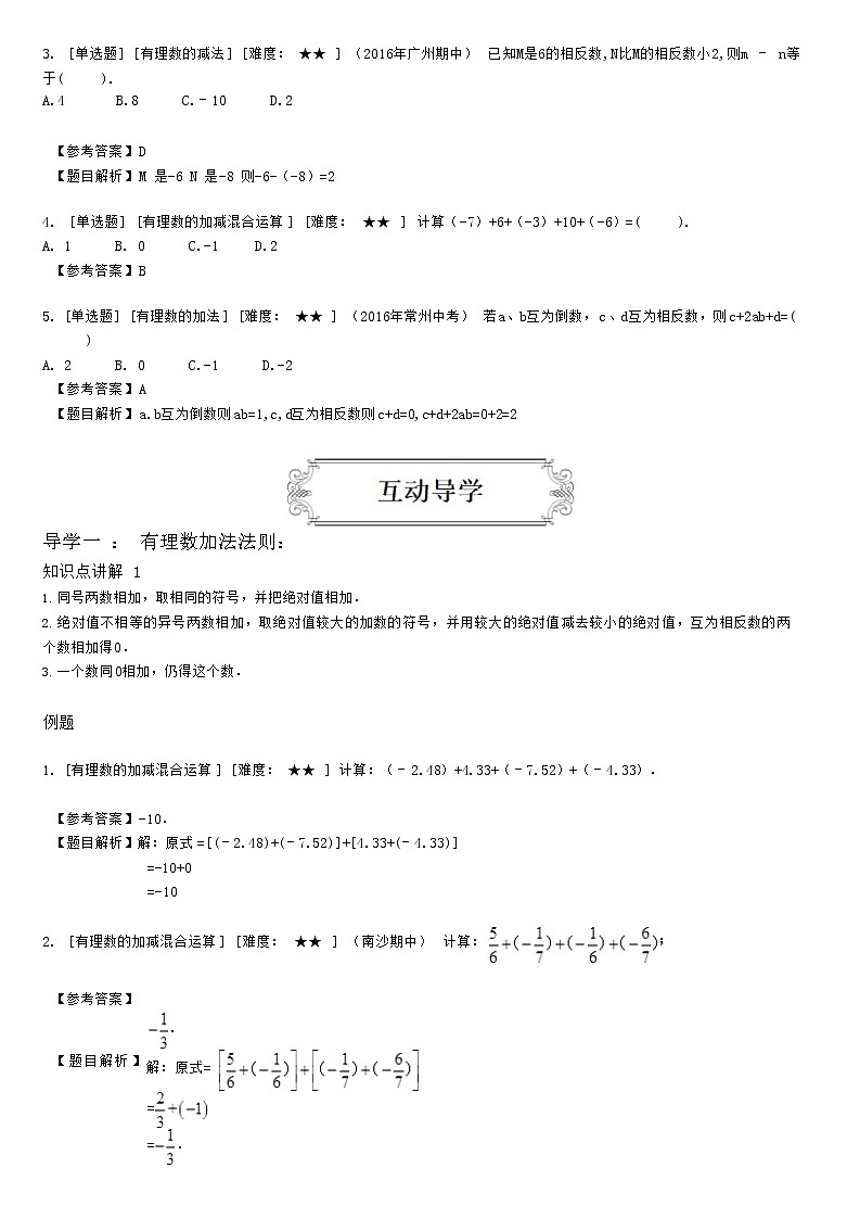 1.3有理数加减法（教师版）第2页