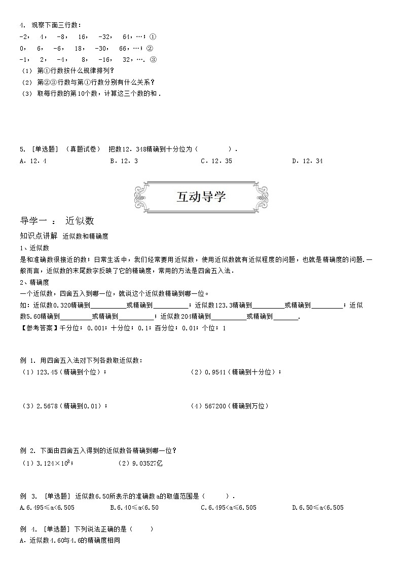 1.7近似数、科学记数法及规律题（学生版）第2页
