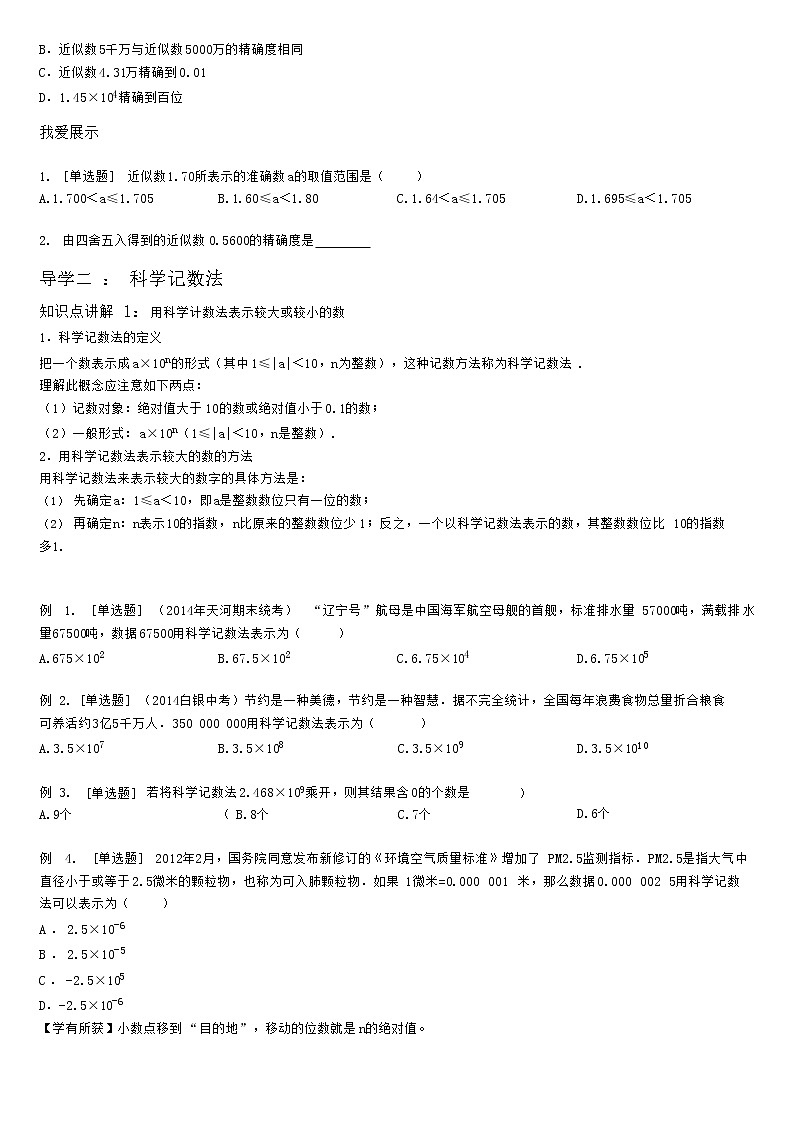 1.7近似数、科学记数法及规律题（学生版）第3页