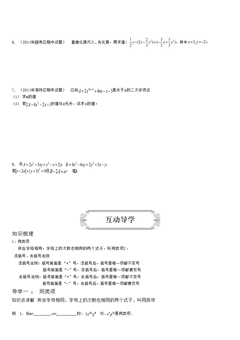 2.2整式的加减运算（学生版） 学案02