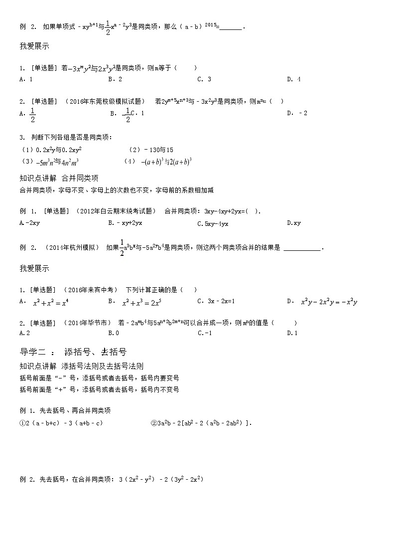 2.2整式的加减运算（学生版） 学案03