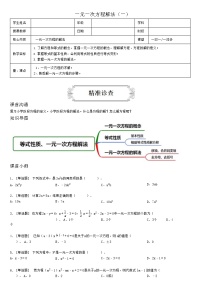 初中数学人教版七年级上册3.1.1 一元一次方程学案设计