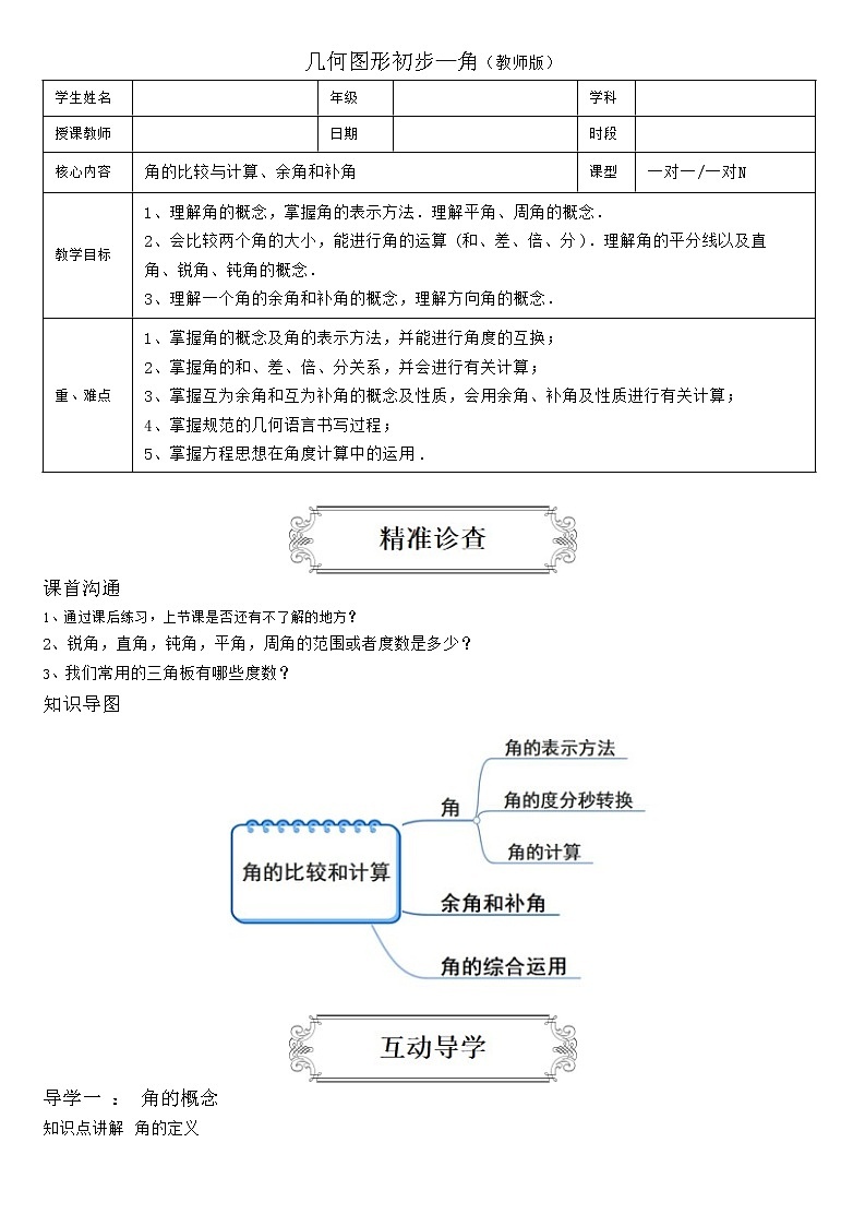 4.3几何图形初步—角（教师版）第1页