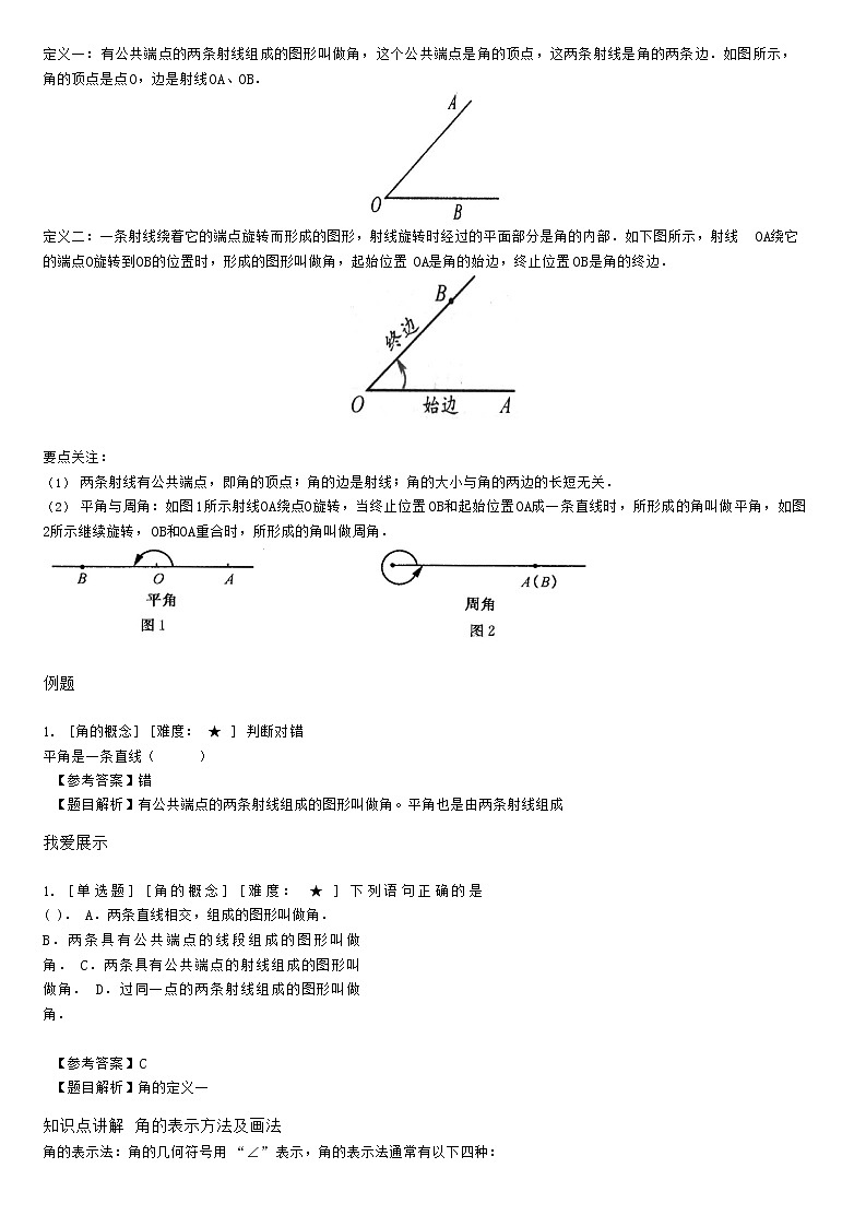 4.3几何图形初步—角（教师版）第2页