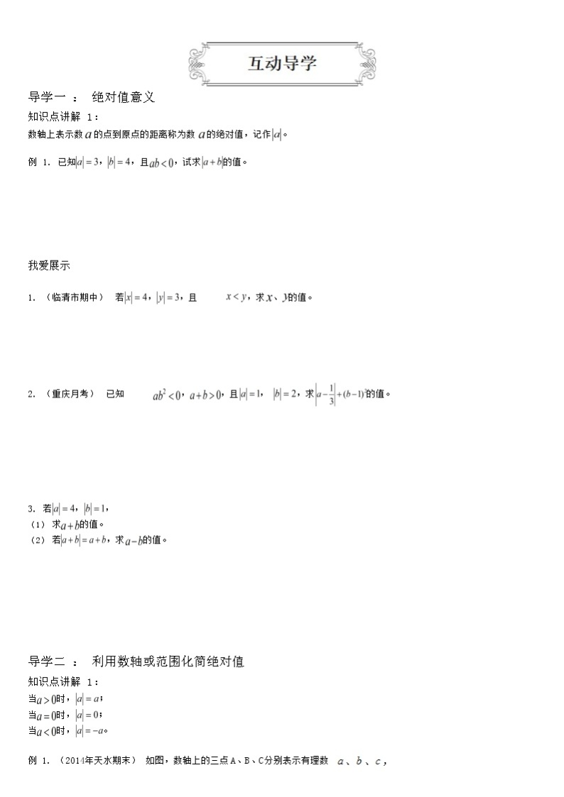 1.2绝对值化简、非负数解答（学生版） 学案02